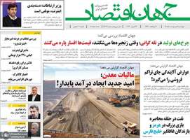 گزیده روزنامه های 9 اردیبهشت 1405
