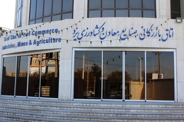 نتایج انتخابات اتاق بازرگانی استان یزد اعلام شد