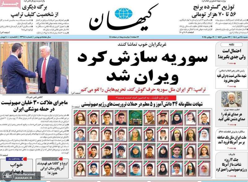 گزیده روزنامه های 28 تیر 1404