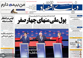 گزیده روزنامه های 10 مرداد 1398