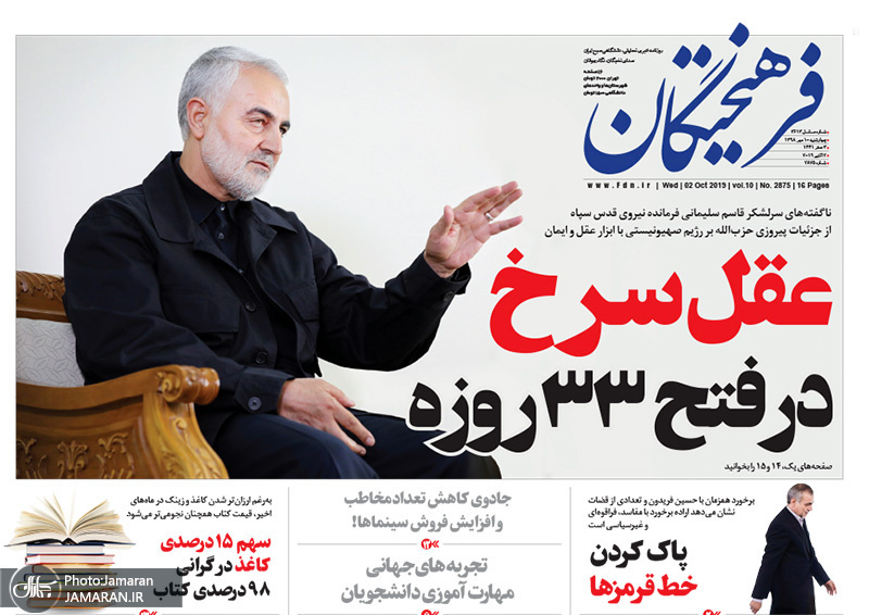 گزیده روزنامه های 10 مهر 1398