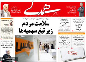 گزیده روزنامه های 16 مرداد 1398