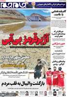 گزیده روزنامه های 31 تیر 1404