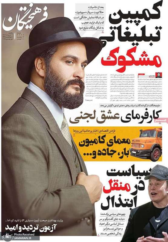 گزیده روزنامه های 11 خرداد 1404