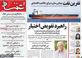 گزیده روزنامه های 24 شهریور 1404