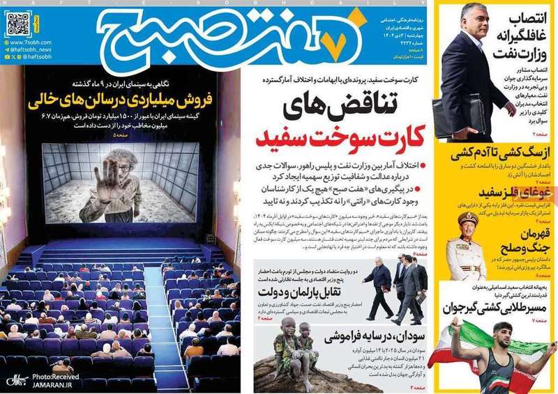 گزیده روزنامه های 3 دی 1404