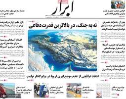 گزیده روزنامه های 16 فروردین 1404