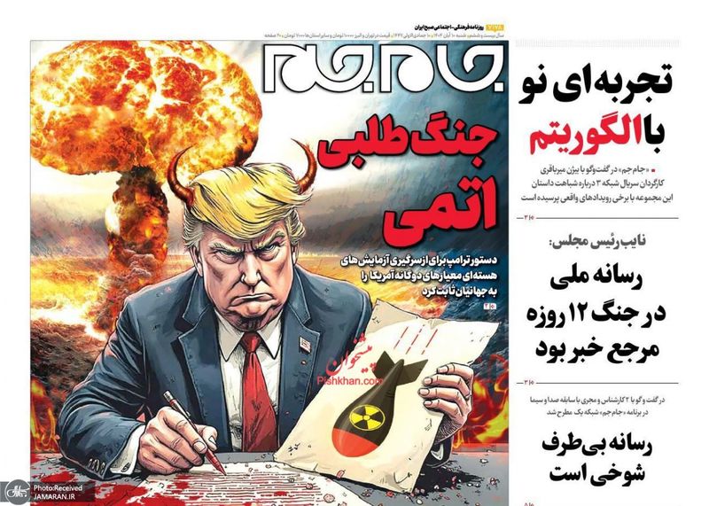 گزیده روزنامه های 10 آبان 1404