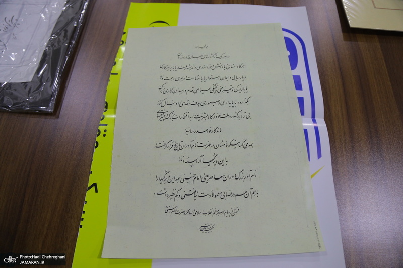 اهدا آثار برتر خوشنویسان به موسسه تنظیم و نشر آثار امام خمینی (س) نمایندگی قم