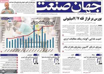 گزیده روزنامه های 9 مهر 1405