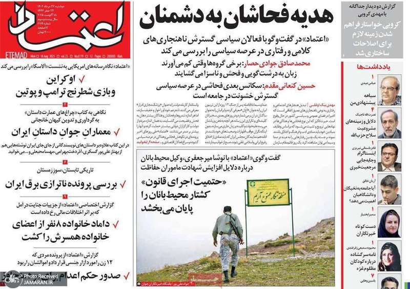 گزیده روزنامه های 27 مرداد 1404