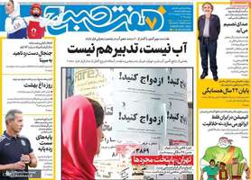 گزیده روزنامه های 15 اردیبهشت 1404