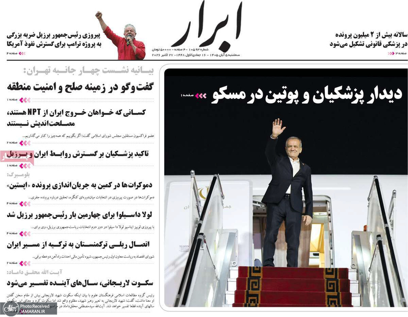  گزیده روزنامه های 5 آبان 1405 