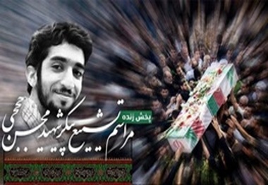 جزئیات تشییع پیکر شهید حججی پیکر شهید فردا وارد اصفهان می‌شود