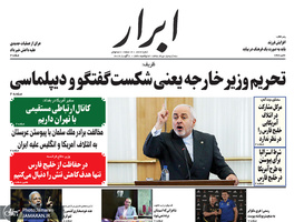 گزیده روزنامه های 15 مرداد 1398