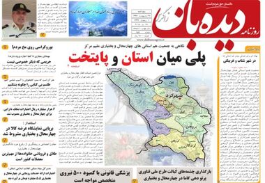 نگاه روزنامه دیده بان به بوروکراسی اداری