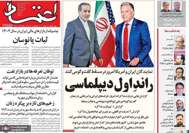 گزیده روزنامه های 23 فروردین 1404