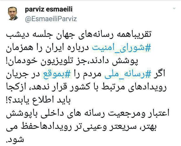 اسماعیلی: همه رسانه‌های جهان جلسه شورای امنیت را همزمان پوشش دادند،جز تلویزیون