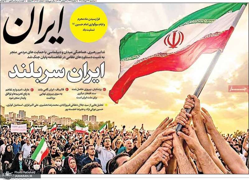 گزیده روزنامه های 26 خرداد 1405