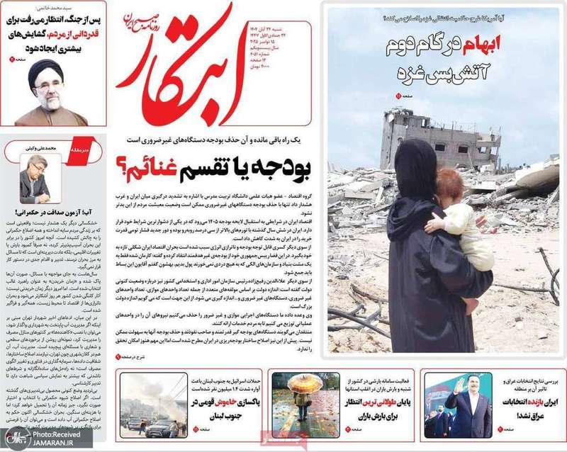 گزیده روزنامه های 24 آبان 1404