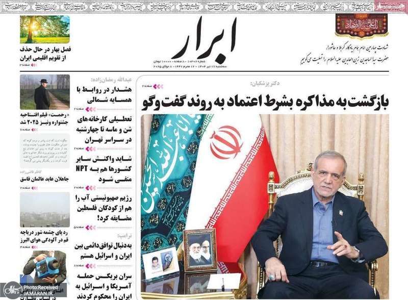 گزیده روزنامه های 17 تیر 1404