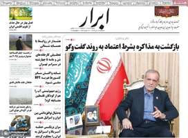 گزیده روزنامه های 17 تیر 1404