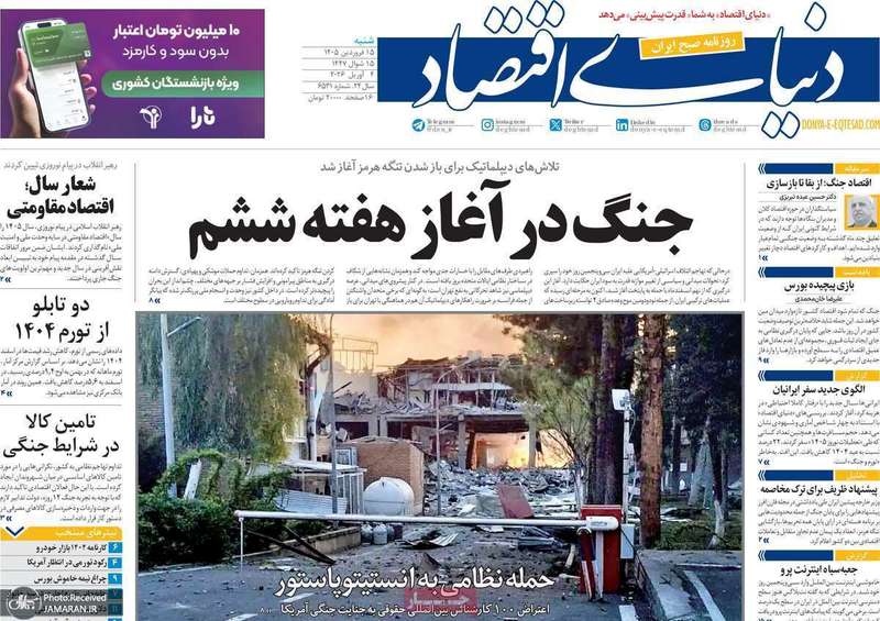 گزیده روزنامه های 15 فروردین 1405