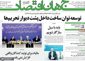 گزیده روزنامه های 19 بهمن 1398