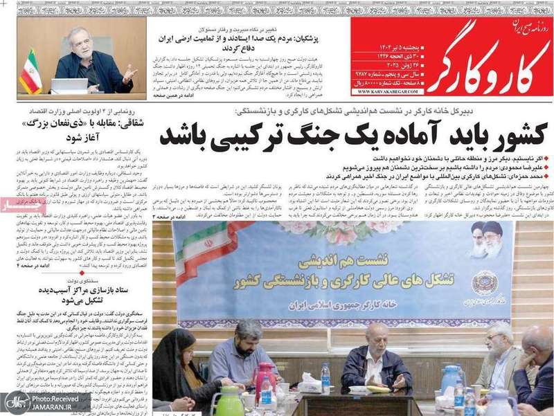 گزیده روزنامه های 5 تیر 1404