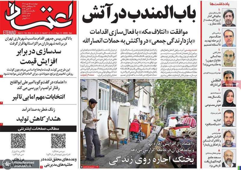 گزیده روزنامه های 15 مهر 1405