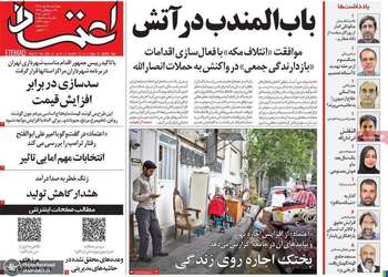گزیده روزنامه های 15 مهر 1405