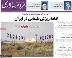 گزیده روزنامه های 6 مهر 1402