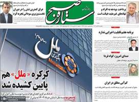 گزیده روزنامه های 25 آبان 1404