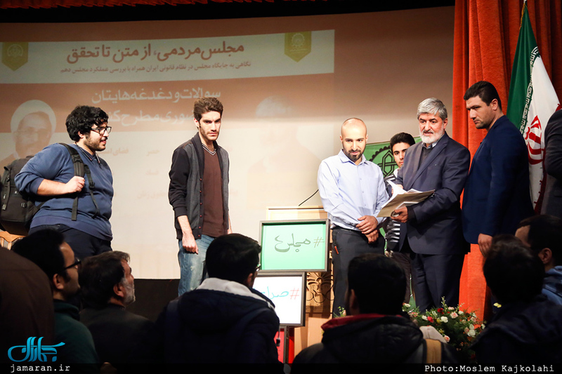 نشست مجلس مردمی، از متن تا تحقیق با حضور علی مطهری و احمد مازنی 