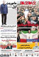 گزیده روزنامه های 21 مرداد 1404