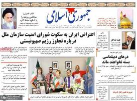 گزیده روزنامه های 11 تیر 1404