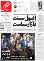 گزيده روزنامه هاى 12 آذر 1402