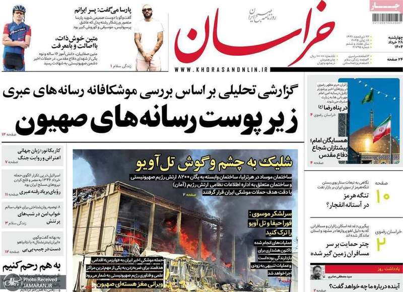 گزیده روزنامه های 28 خرداد 1404
