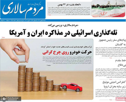 گزیده روزنامه های 25 بهمن 1404