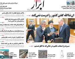 گزیده روزنامه های 8 بهمن 1402