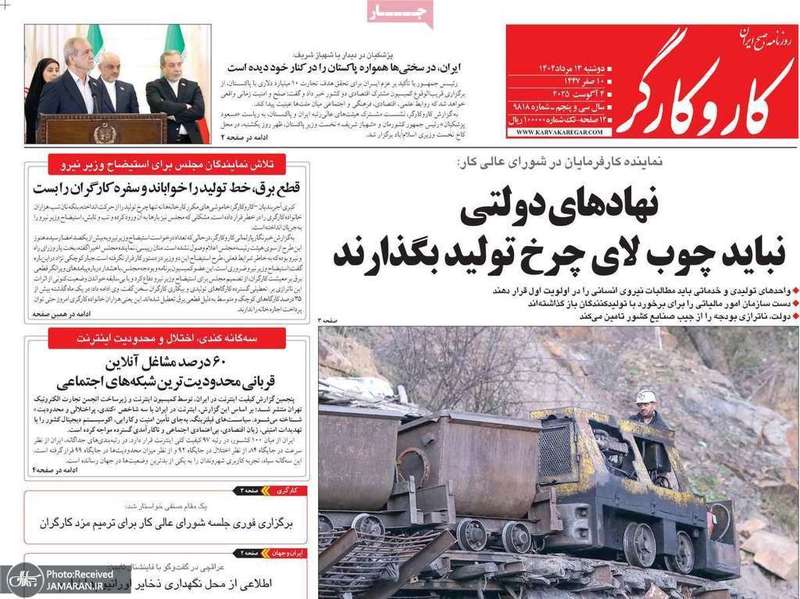 گزیده روزنامه های 13 مرداد 1404