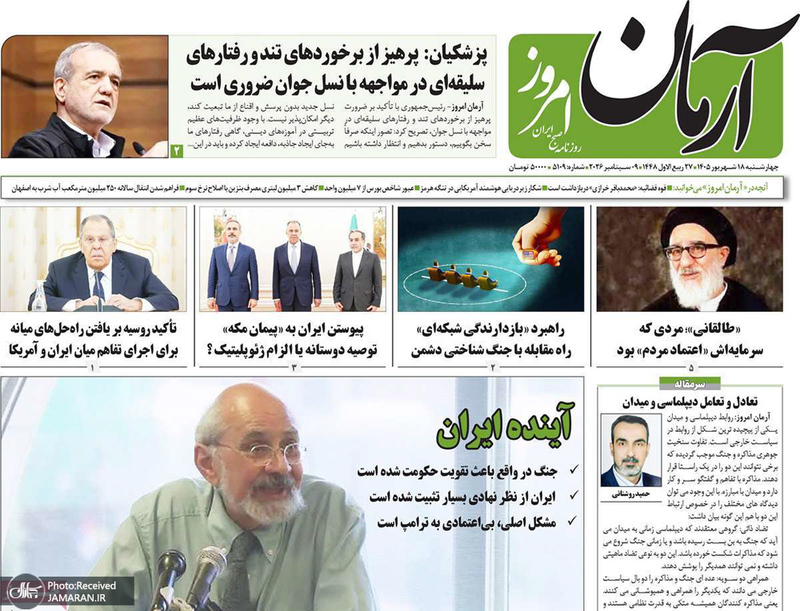 گزیده روزنامه های 18 شهریور 1405