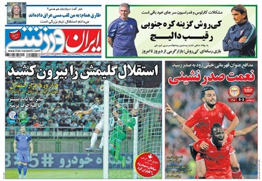 روزنامه‌های ورزشی 13سیزدهم مرداد 1397
