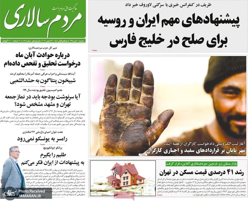 گزیده روزنامه های 10 دی 1398