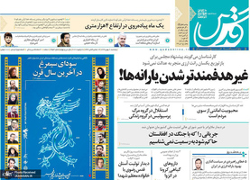 گزیده روزنامه های 9 بهمن 1399