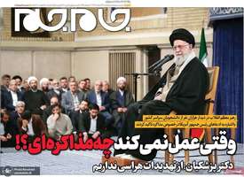 گزیده روزنامه های 23 اسفند 1403