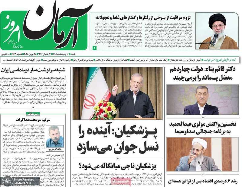 گزیده روزنامه های 6 اردیبهشت 1404