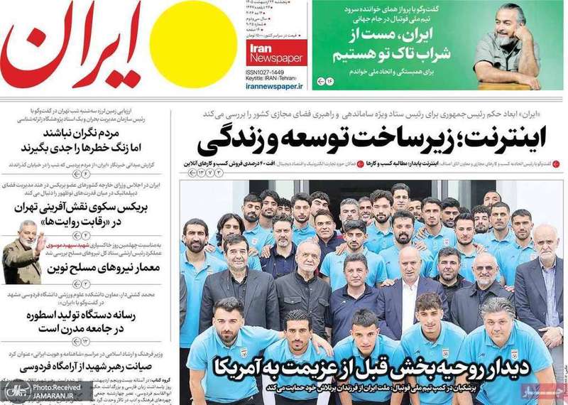 گزيده روزنامه های 24 اردیبهشت 1405
