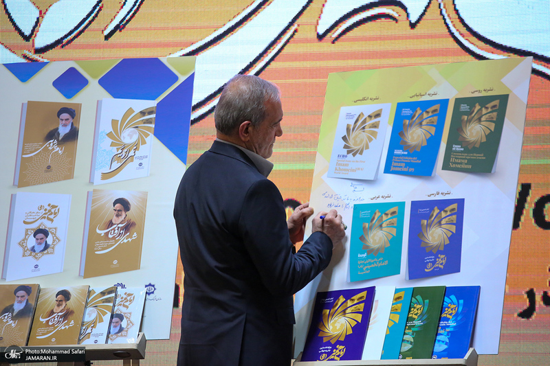 مراسم پایانی نخستین دوره اعطای جایزه جهانی امام خمینی(ره) -1