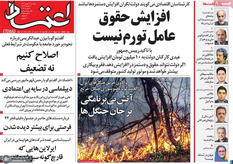 گزیده روزنامه های 20 بهمن 1404